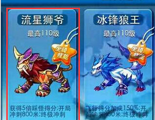 天天酷跑新坐骑流星狮爷好用吗？流星狮爷属性点评
