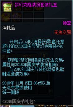 dnf梦幻克隆装扮套装礼盒能开出什么?怎么得?