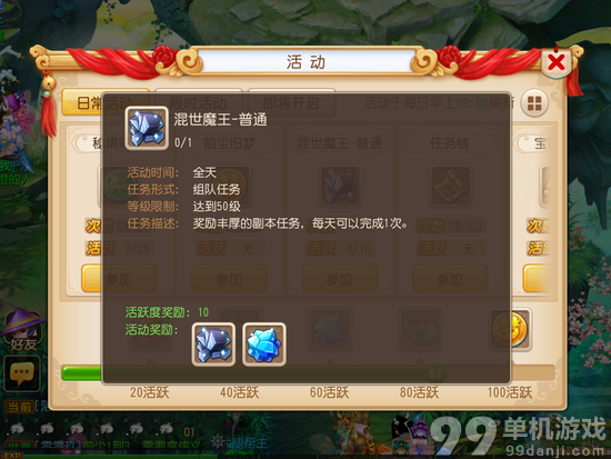 梦幻西游手游日常活动做哪个好?日常活动推荐攻略