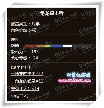 怪物猎人ol角龙撼击者怎么样 角龙撼击者外观展示