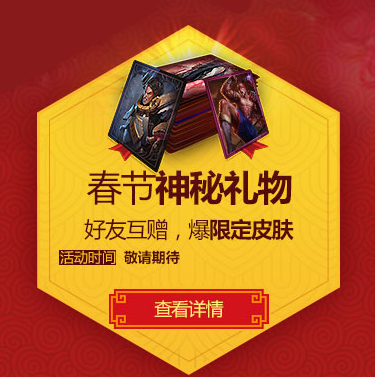 lol2017春节神秘礼物与新春灯笼活动暂缓上线公告