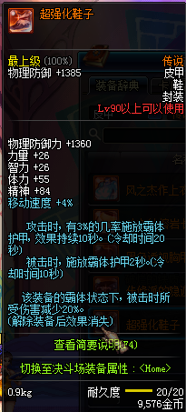 DNF国服90级传说防具属性展示 布/皮/轻/重/板甲汇总