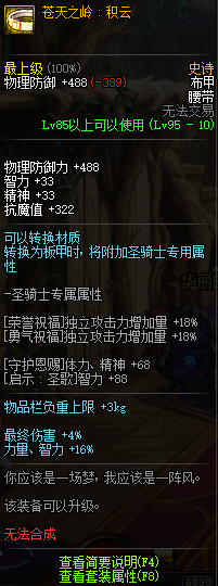 DNF95史诗布甲防具属性一览 DNF95史诗布甲防具套装效果详情