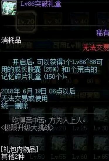 dnf荒古记忆碎片有什么用 荒古记忆碎片礼盒作用