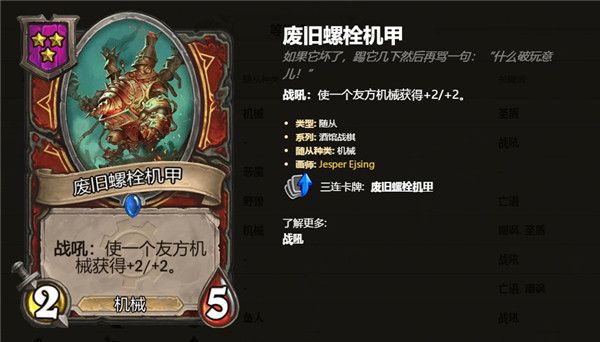 炉石传说酒馆战棋3级随从卡牌汇总 炉石自走棋3级随从卡牌技能属性详情