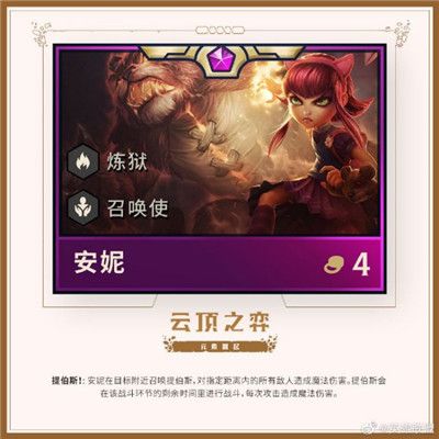 云顶之弈第二赛季元素崛起全新英雄和羁绊汇总 云顶之弈第二赛季元素崛起内容介绍