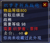 魔兽世界7.0织梦者声望军需官出售物品一览