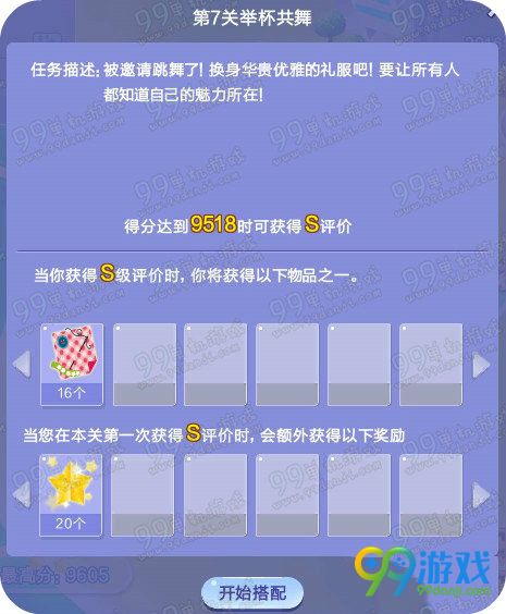 QQ炫舞旅行挑战第48期第7关举杯共舞SSS搭配详解