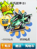 QQ飞车疾风战神是什么车 疾风战神是A车还是B车?