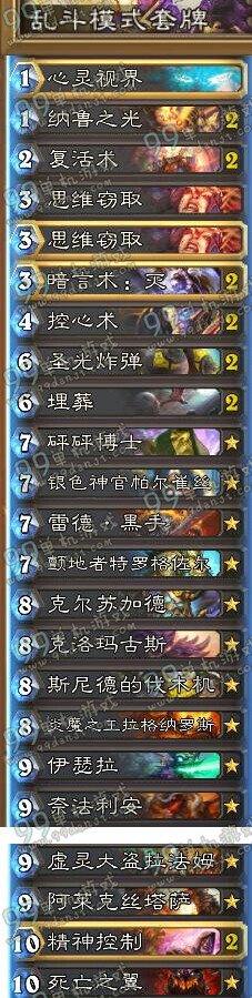 炉石传说乱斗模式大块头有大智慧卡组搭配轻松通关攻略