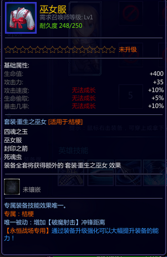 300英雄桔梗专属是什么 300英雄桔梗专属图文介绍