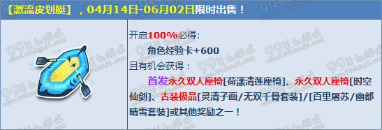 QQ飞车5.8Q币购激流皮划艇送首发永久双人座椅详情