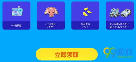 QQ飞车初级车手成长计划8月活动地址 第11期送永久A