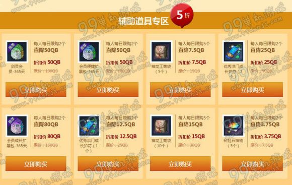 剑灵2016年神龙商店活动地址 全场5折促销速抢