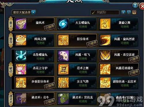 火影忍者OL风主三星通关攻略心得指引