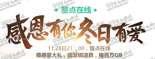 天涯明月刀11月28日整点在线活动地址 21:00在线得1千Q币
