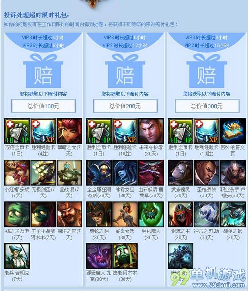 LOL心悦限时服务超时领礼包服务详情介绍
