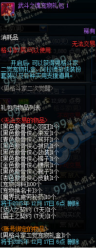 DNF武斗之魂宠物礼包1/2/3/4能开出什么 价格一览