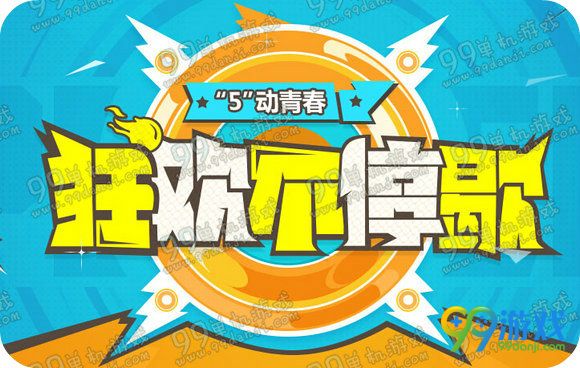 QQ飞车狂欢不停歇活动详情 5.3-25每日登录领好礼