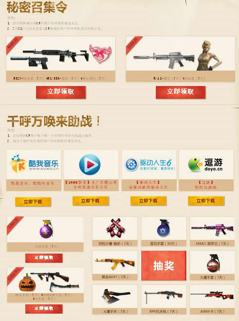 CF穿越火线夏日军火库第二期活动介绍与网址 礼包送不停