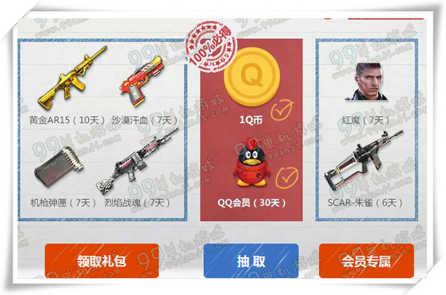 逆战QQ会员女神假到活动地址详情说明