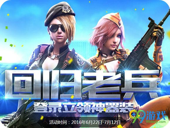 逆战铁甲护卫版回归老兵活动地址 登录立领神器装