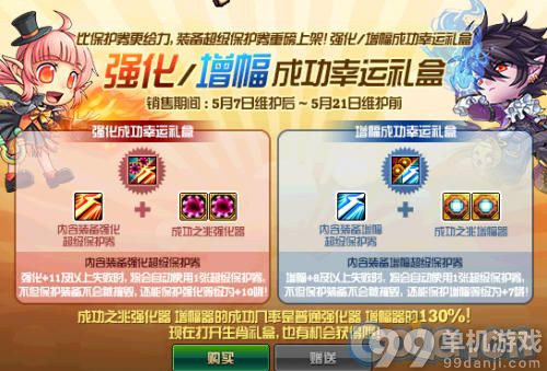 DNF强化/增幅成功幸运礼盒售价与开启奖励介绍