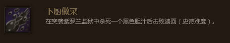 魔兽世界7.0下厨做菜成就怎么做 溃面刷新机制说明