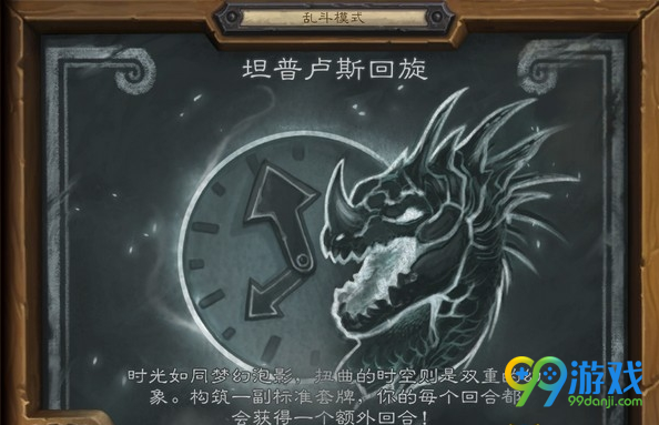 炉石传说坦普卢斯回旋乱斗用什么卡组好 坦普卢斯回旋乱斗卡组推荐