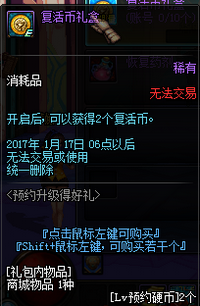 DNF12月15日版预约升得好礼lv10-lv85奖励汇总
