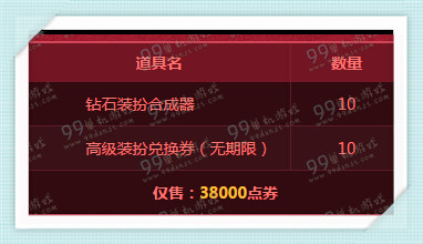DNF装扮合成器大升级活动详情 钻石版装扮合成器价格