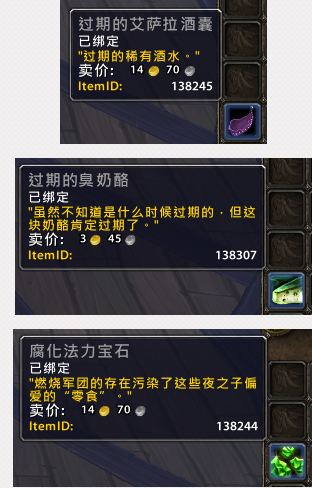 魔兽世界7.0搞笑趣闻 那些让人喷饭的装备说明