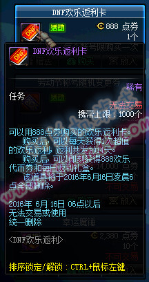 DNF欢乐返利卡多少钱 欢乐返利卡可以返多少钱