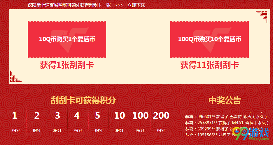 CF2017新年刮刮卡活动网址 2017春节新年刮刮卡送武器