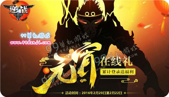 逆战元宵在线礼活动地址 连续3天登录送飓风之龙