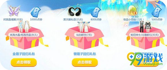 QQ炫舞6月回归大富翁活动地址 回归登陆送永久时装