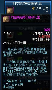 DNF时空裂缝每日挑战礼盒值得买吗 DNF时空裂缝每日挑战礼盒价值分析