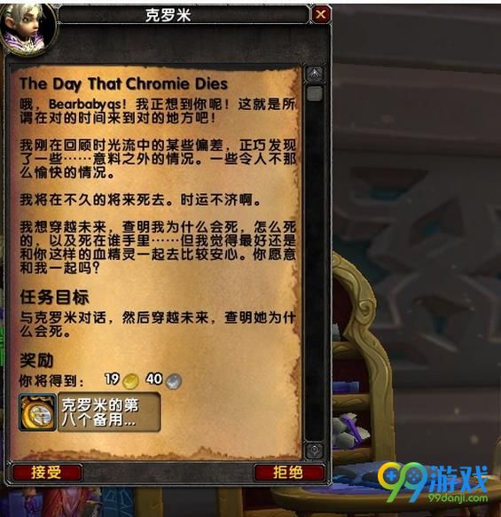 魔兽世界7.25克罗米之死任务奖励天赋是什么 WOW克罗米之死任务奖励天赋介绍