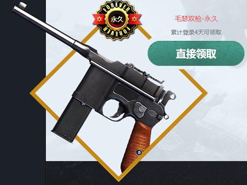 逆战开学有礼送永久就毛瑟双枪领取网址