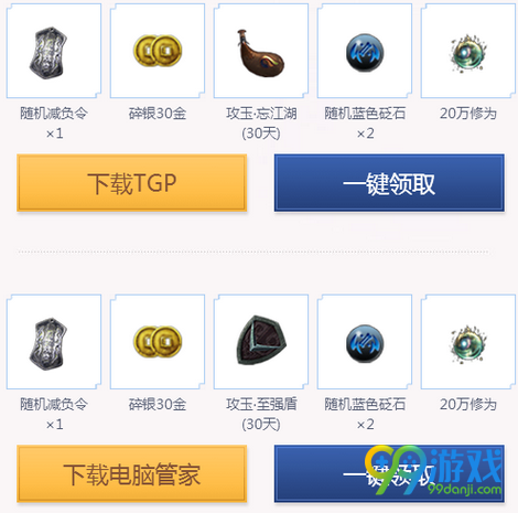 天涯明月刀缘定今生不负来世TGP每日必得好礼活动分享
