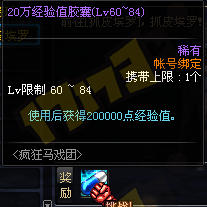 DNF疯狂马戏团副本玩法与奖励介绍
