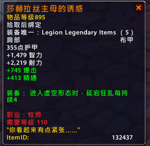 魔兽世界7.0军团再临牧师橙装属性效果一览