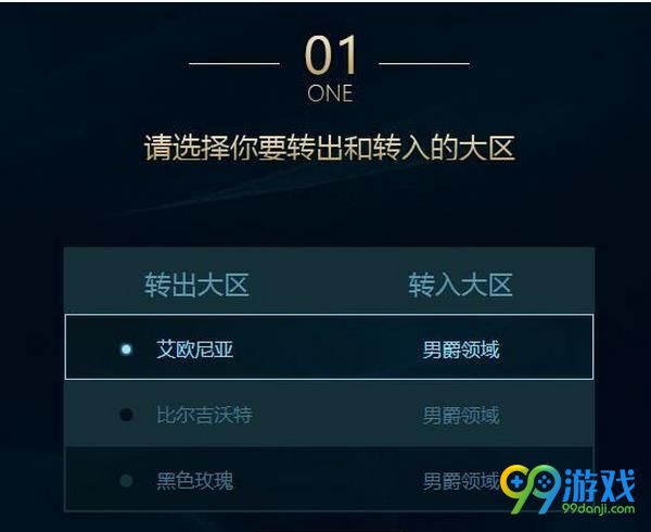 LOL怎么转区 LOL转区要多少钱