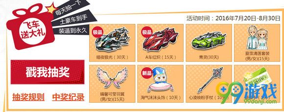 QQ飞车漫画站飞车极速计划活动地址 每日登录抽S车