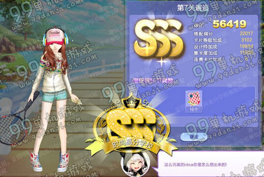 QQ炫舞旅行挑战第33期SSS搭配全关卡高分通关攻略