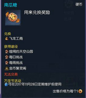 剑灵南瓜糖怎么得 2017万圣节南瓜糖获取途径汇总