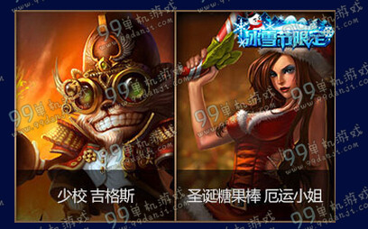 LOL冰雪魔偶可以开出什么 冰雪魔偶扭开物品一览