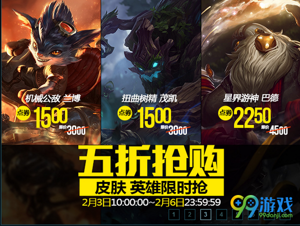 lol2月3日半价英雄皮肤一览 2017春节后五折抢购