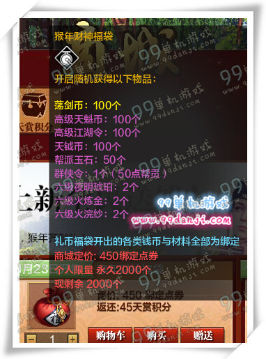 天涯明月刀猴年财神福袋怎么得 猴年财神福袋能开出什么