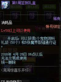 DNF2018春节活动有哪些 DNF2018春节活动汇总
